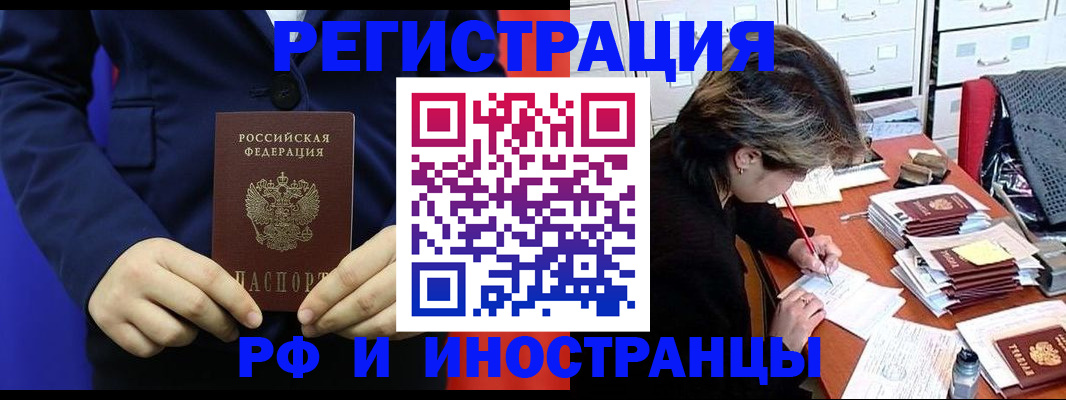 купить прописку в Чулыме