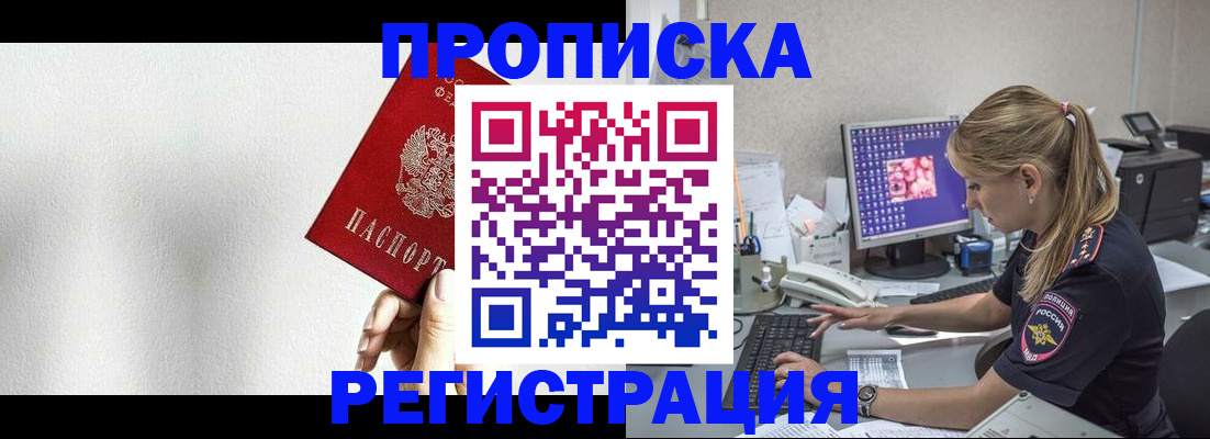 прописка штамп в Чулыме