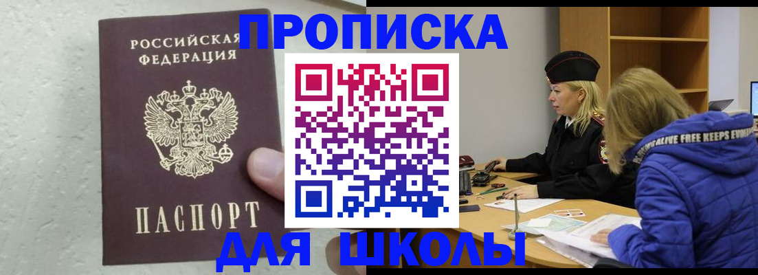 прописка ребенка в Чулыме