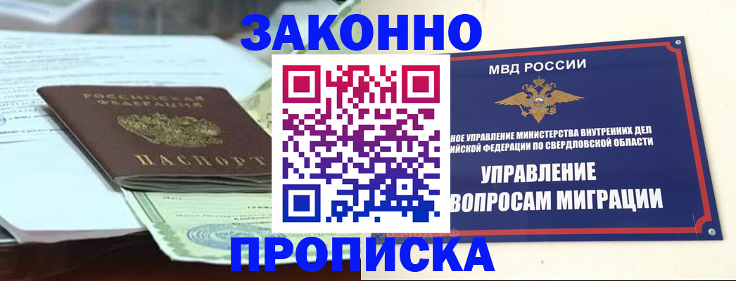временная прописка в Чулыме