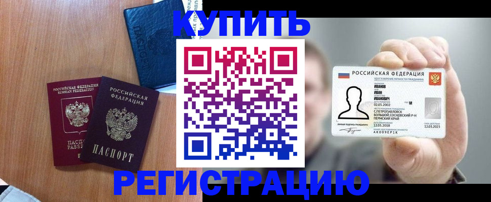 временная регистрация для всех в Чулыме